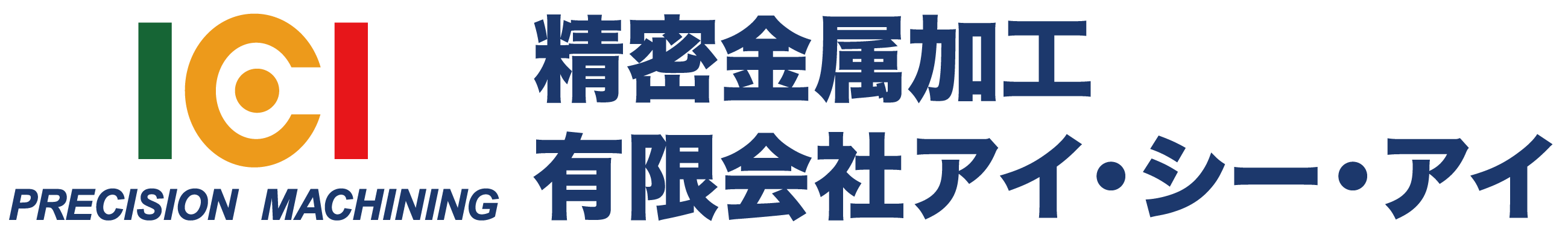 有限会社アイ・シー・アイ